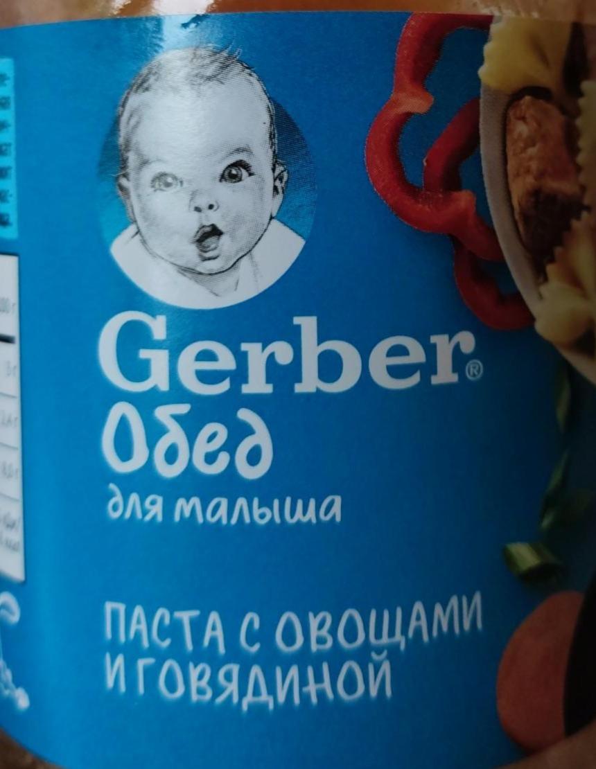 Фото - Паста с овощами и говядиной Gerber