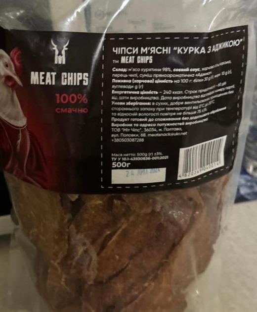 Фото - Куриные чипсы с аджикой Meat chips