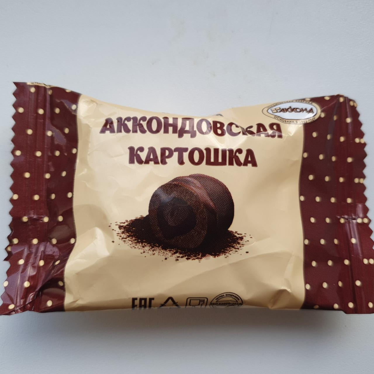 Аккондовская картошка конфеты