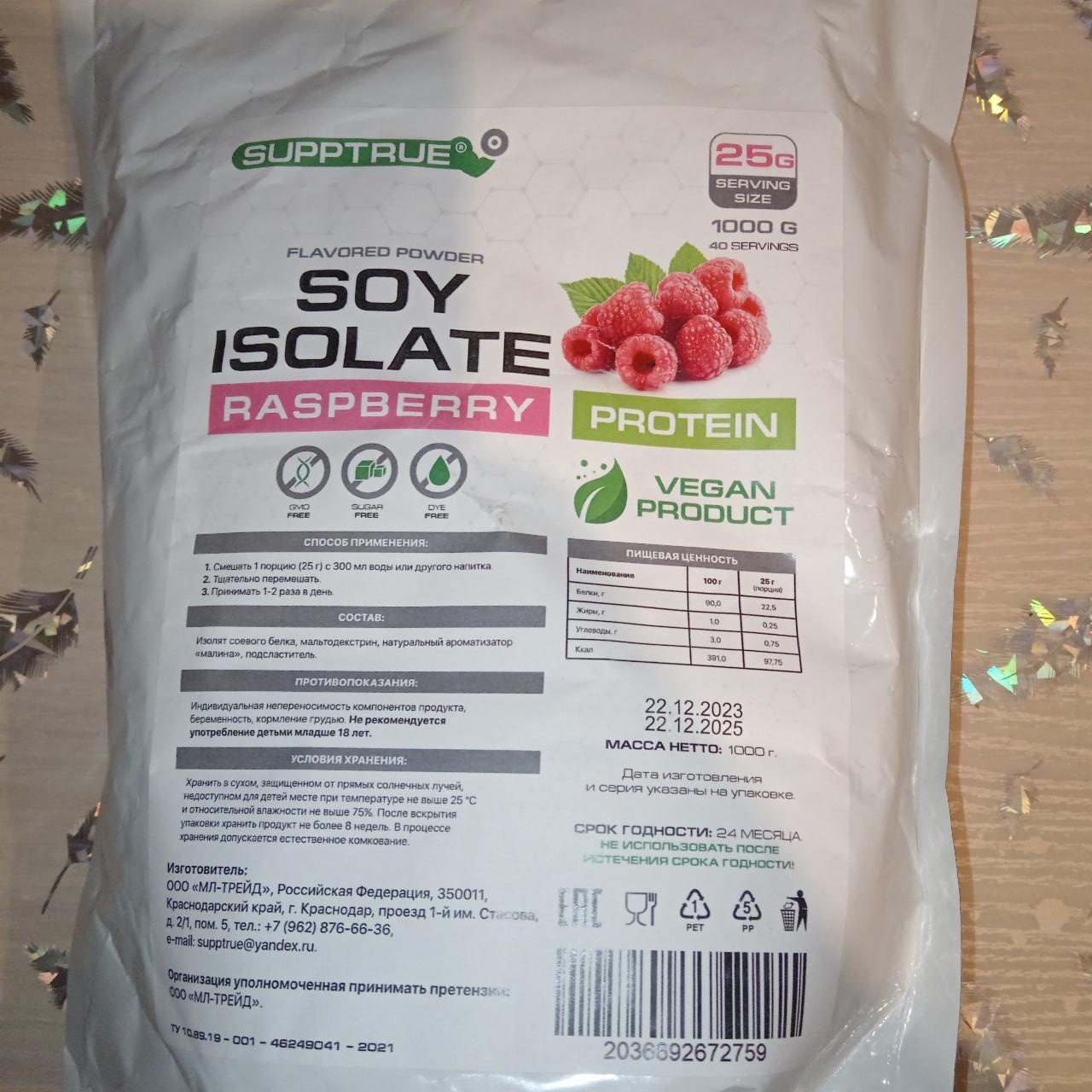 Фото - Protein Soy isolate Raspberry Supptrue