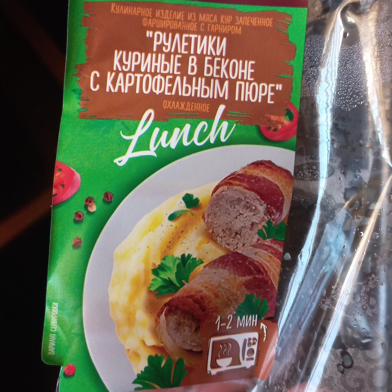 Фото - Рулетики куриные в беконе с картофельным пюре Lunch