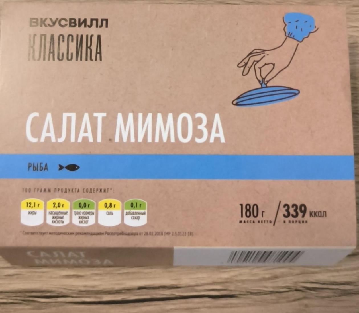 Фото - Салат Мимоза Вкусвилл