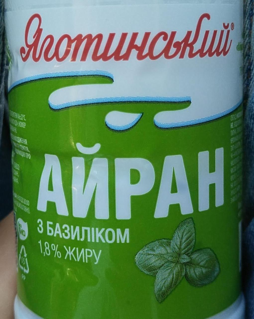 Фото - Айран с базиликом 1,8% Яготинський