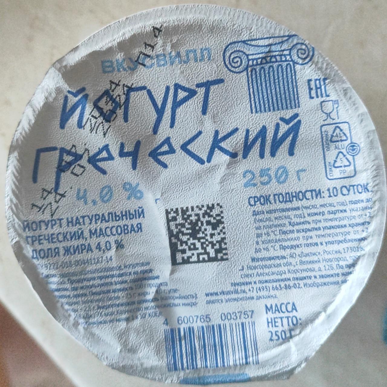 Фото - Греческий йогурт 4% Вкусвилл