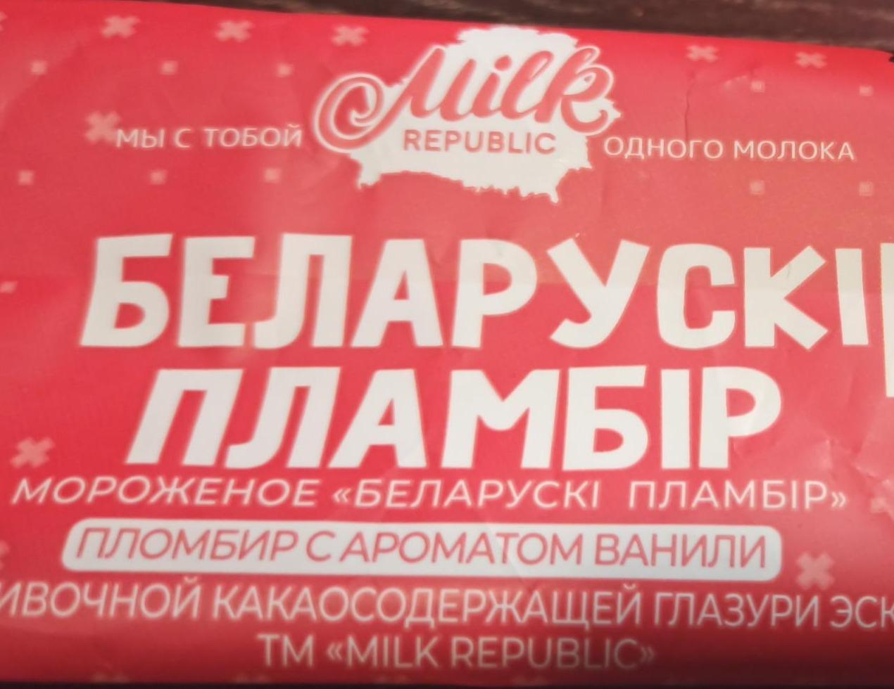 Фото - Беларуский пломбир с ароматом ванили Milk Republic