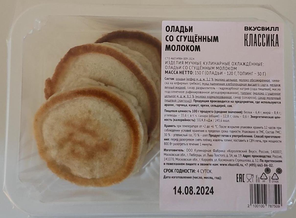 Фото - Оладьи со сгущённым молоком ВкусВилл