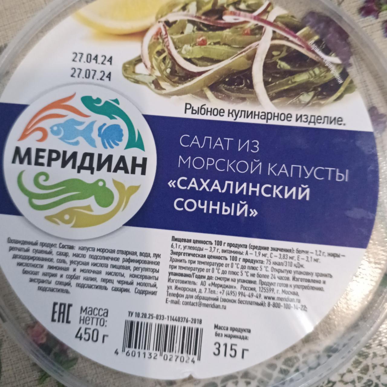 Салат из морской капусты с крабовыми палочками - калорийность, пищевая  ценность ⋙ TablicaKalorijnosti.ru