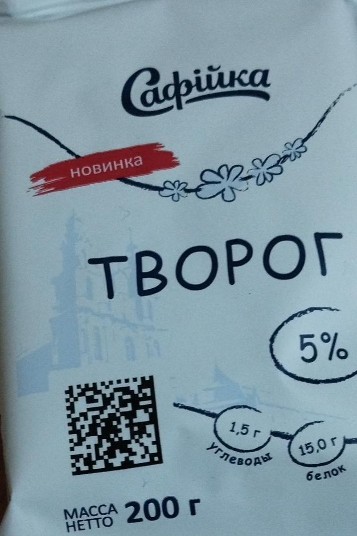 Фото - Творог 5% Сафiйка