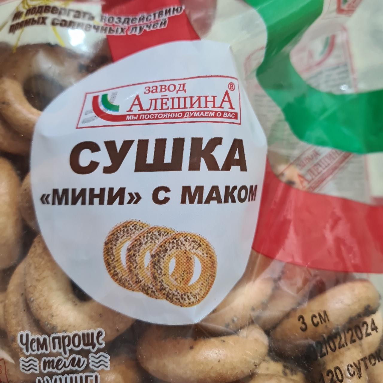 Фото - Сушка Мини с маком завод Алёшина