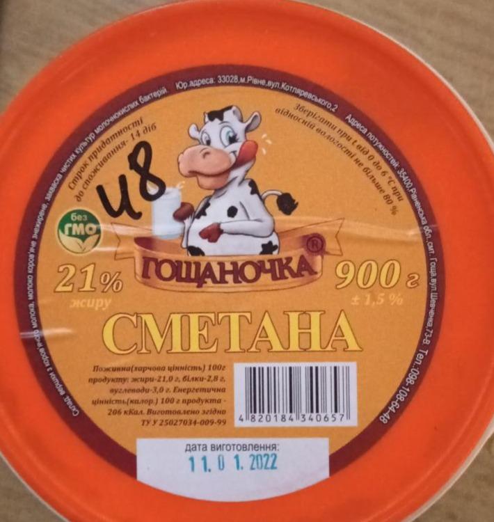 Молоко Матвейка. Скульптурный гипс Lori. Сметана 250 грамм. Сметана Матвейка.