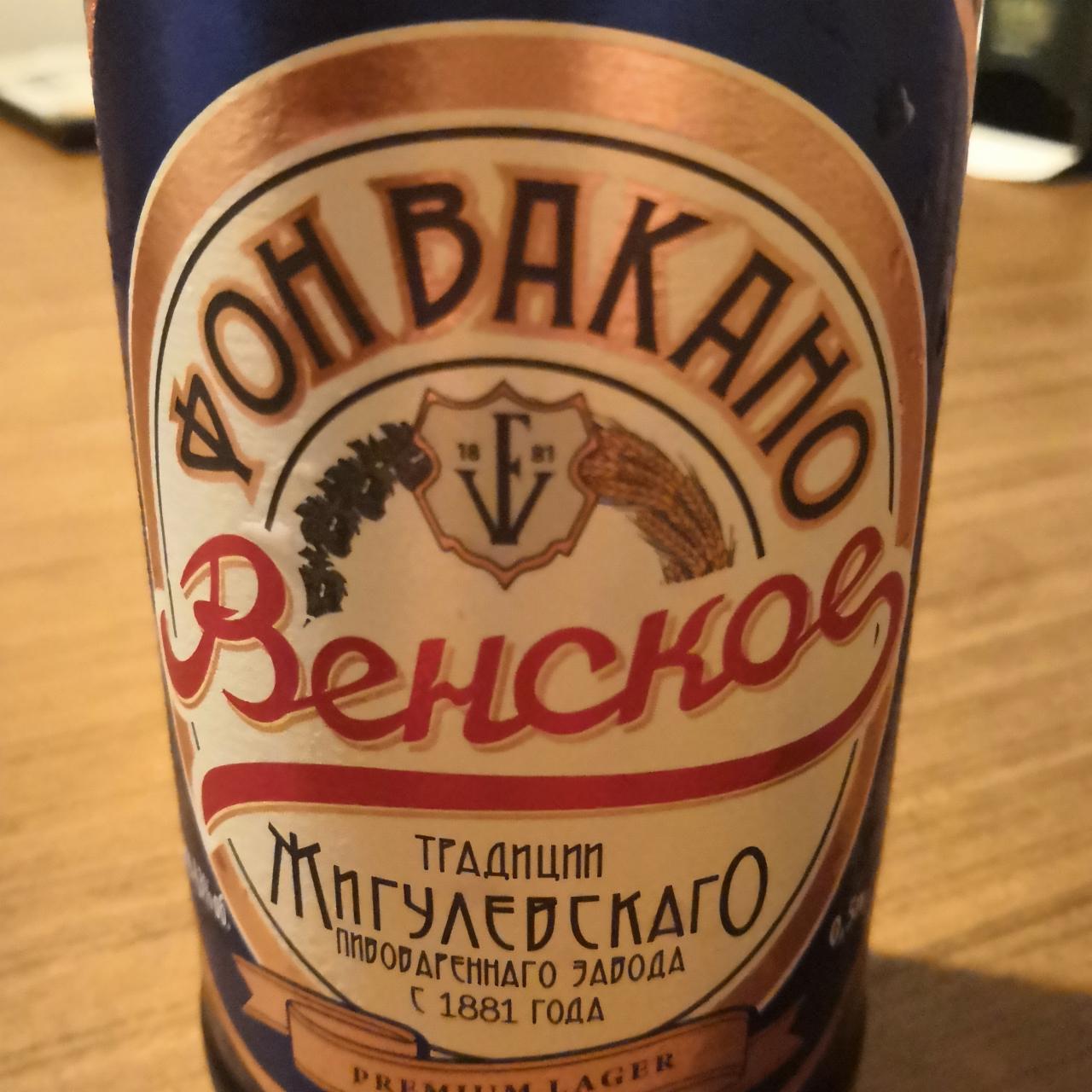 Фон Вакано Венское. Fon Vakano venskoe. Фон Вакано безалкогольное.