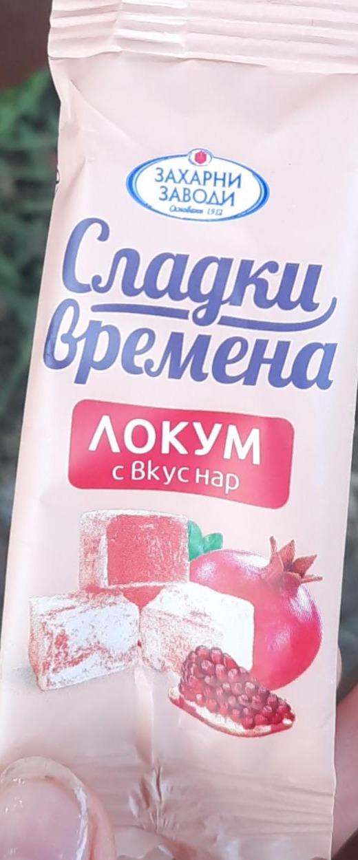 Фото - Лукум со вкусом граната сладкие времена Захарни заводи