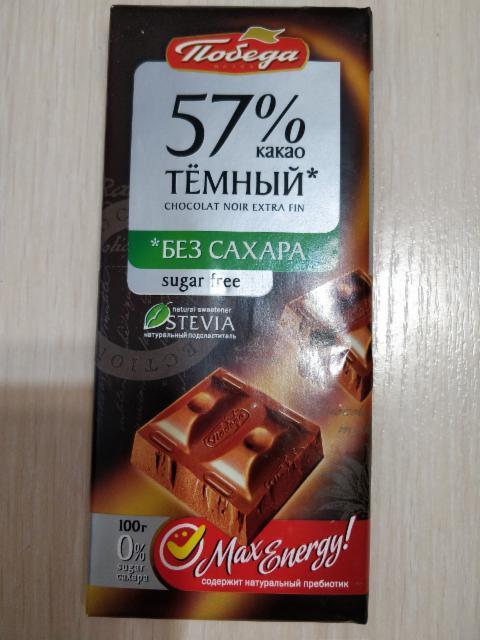 Шоколад победа без сахара 57% темный