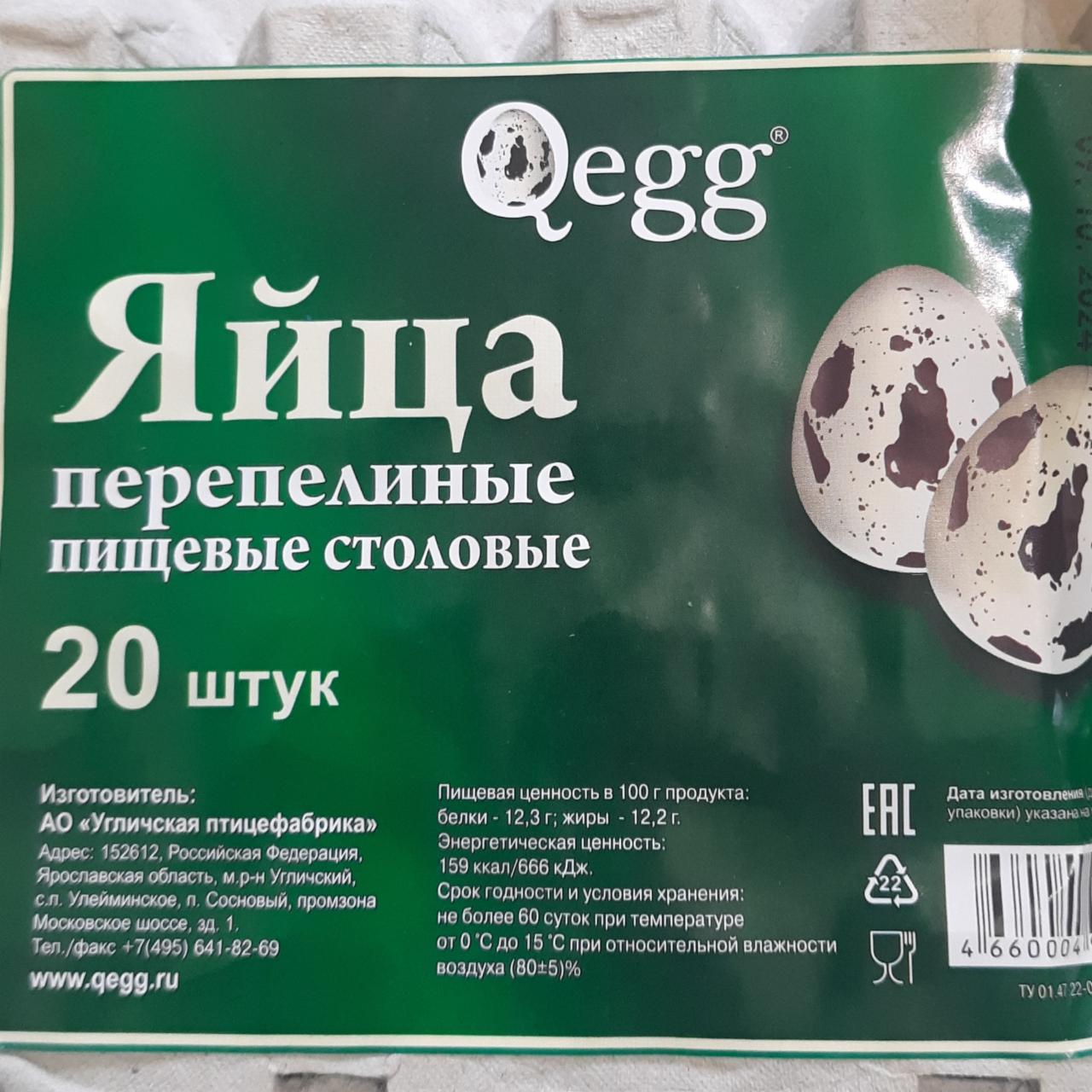 Фото - Яйца перепелиные столовые Qegg