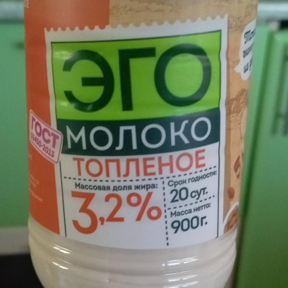 Фото - ЭГО молоко топленое 3.2% Spar