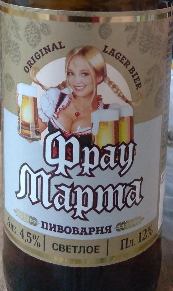 Фото - Original lager bier светлое Фрау Марта