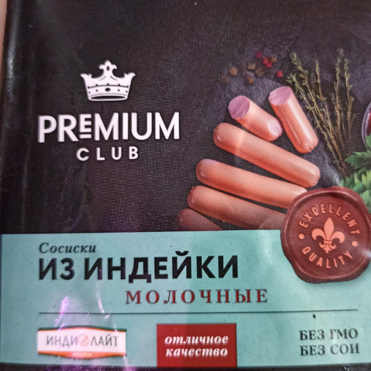 Фото - Сосиски из индейки молочные Premium club