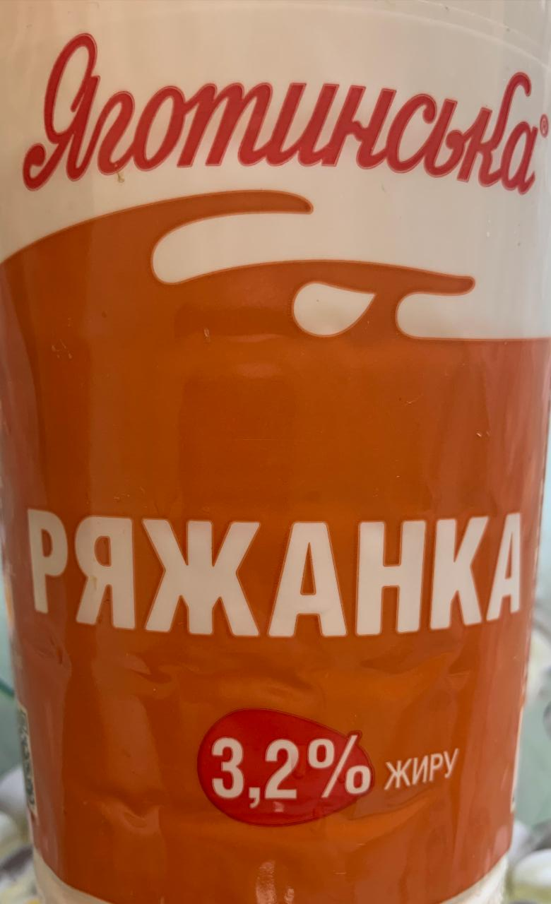 Фото - Ряжанка 3.2% Яготинська