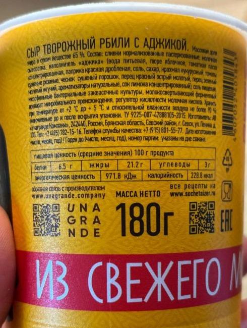 Рбили со жгучей аджикой Умалат - калорийность, пищевая ценность ⋙  TablicaKalorijnosti.ru