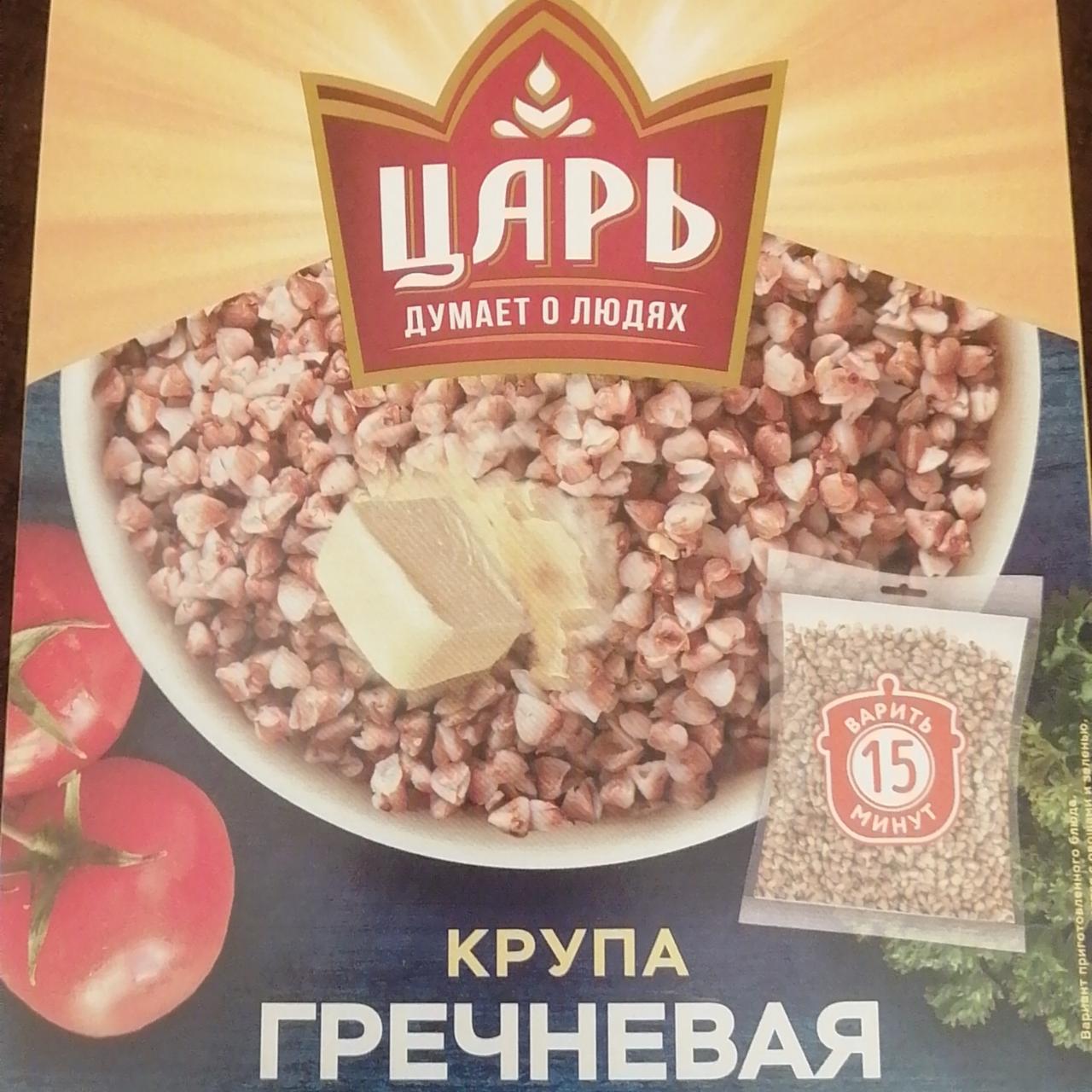 Гречка царь