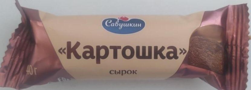 Фото - Сырок Картошка Савушкин продукт