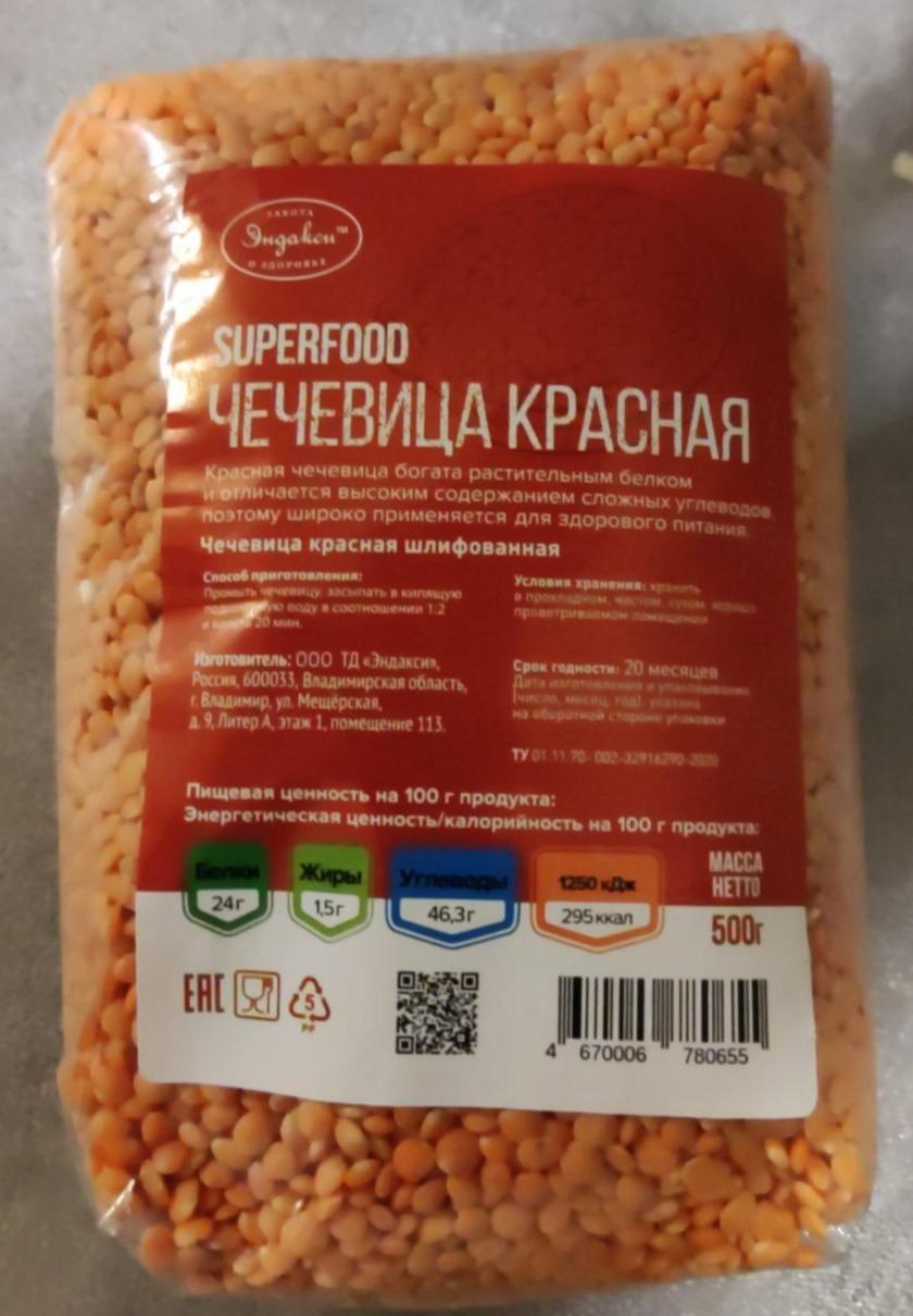 Фото - Чечевица красная superfood Эндакси