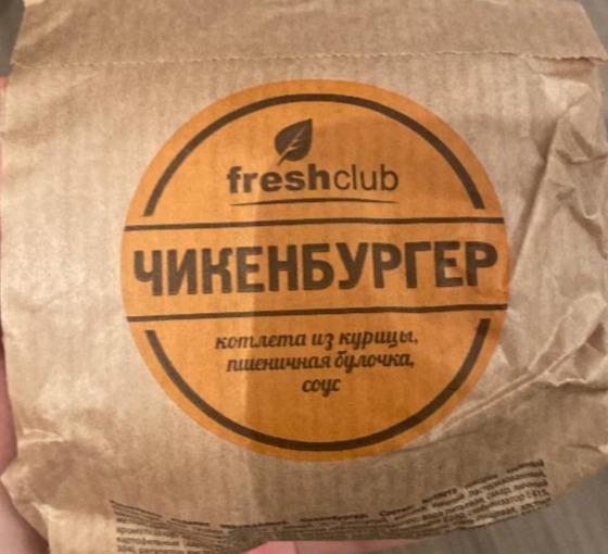 Фото - Чикенбургер Freshclub