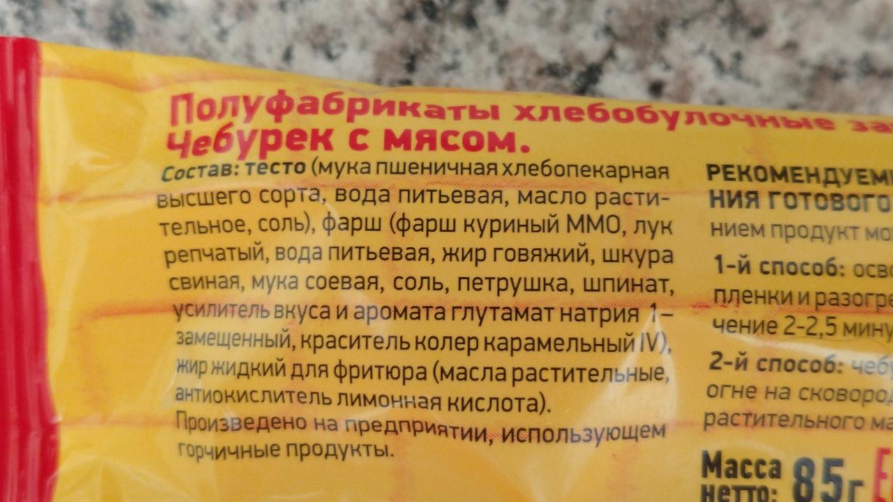 Чебурито твистер. Лазанья мясная золотой петушок калорийность. Бекон 1 полоска калорийность. Сколько калорий в 1 ЧЕБУРЕКЕ С говядиной.