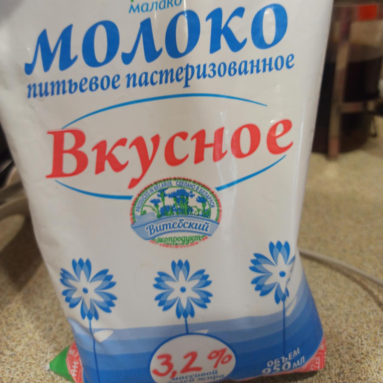 Фото - Молоко питьевое пастеризованное Вкусное 3.2% Витебский экопродукт