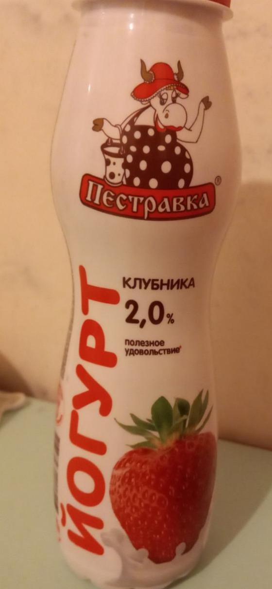 Фото - Йогурт со вкусом клубники 2.0% Пестравка