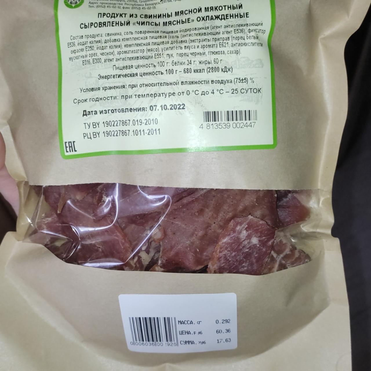 Калорийность мясных чипсов из свинины