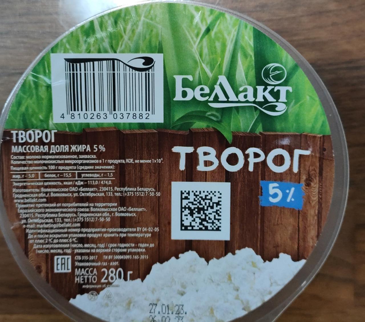 Фото - Творог 5% Беллакт