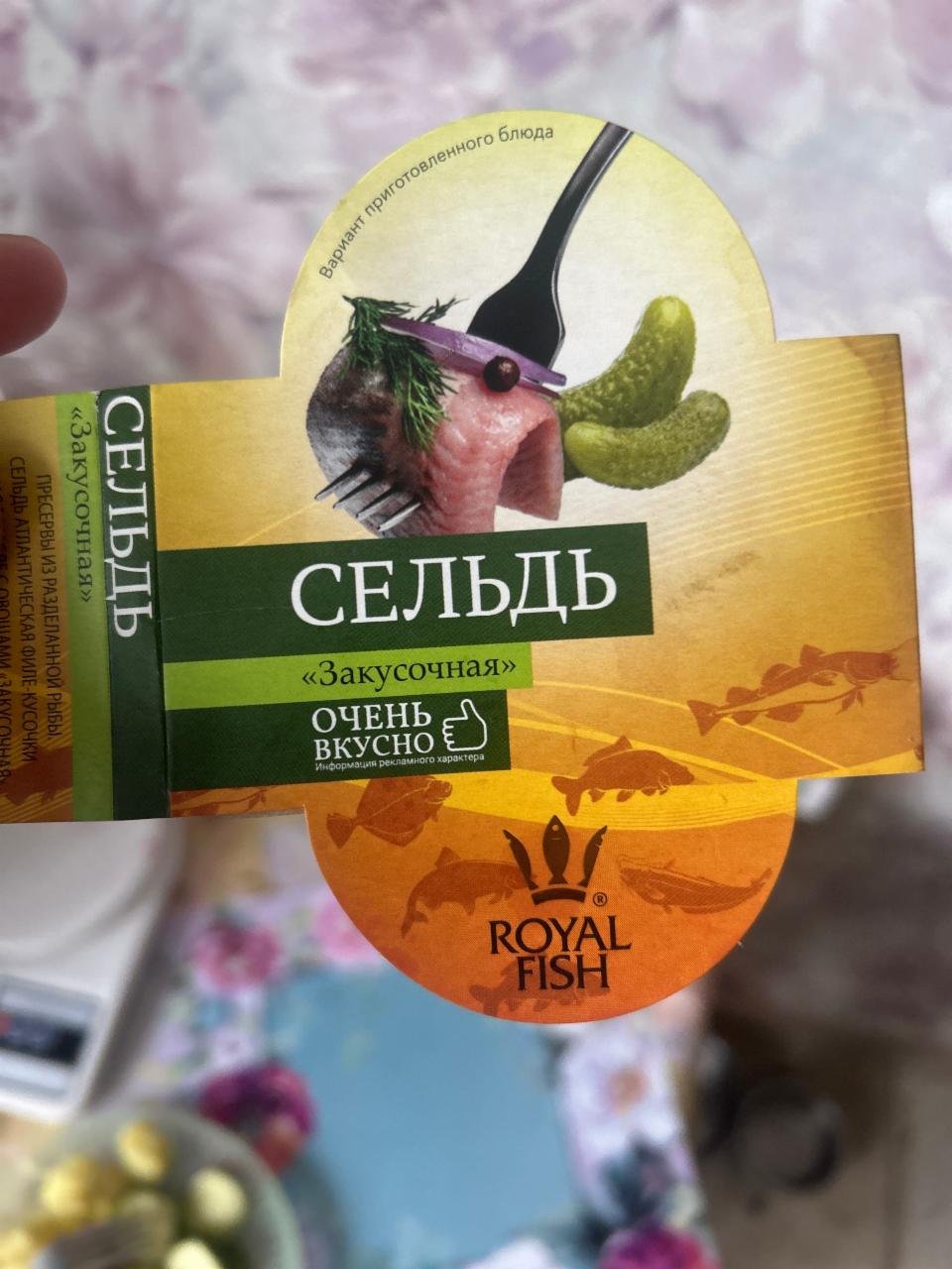 Фото - Сельдь закусочная Royal fish