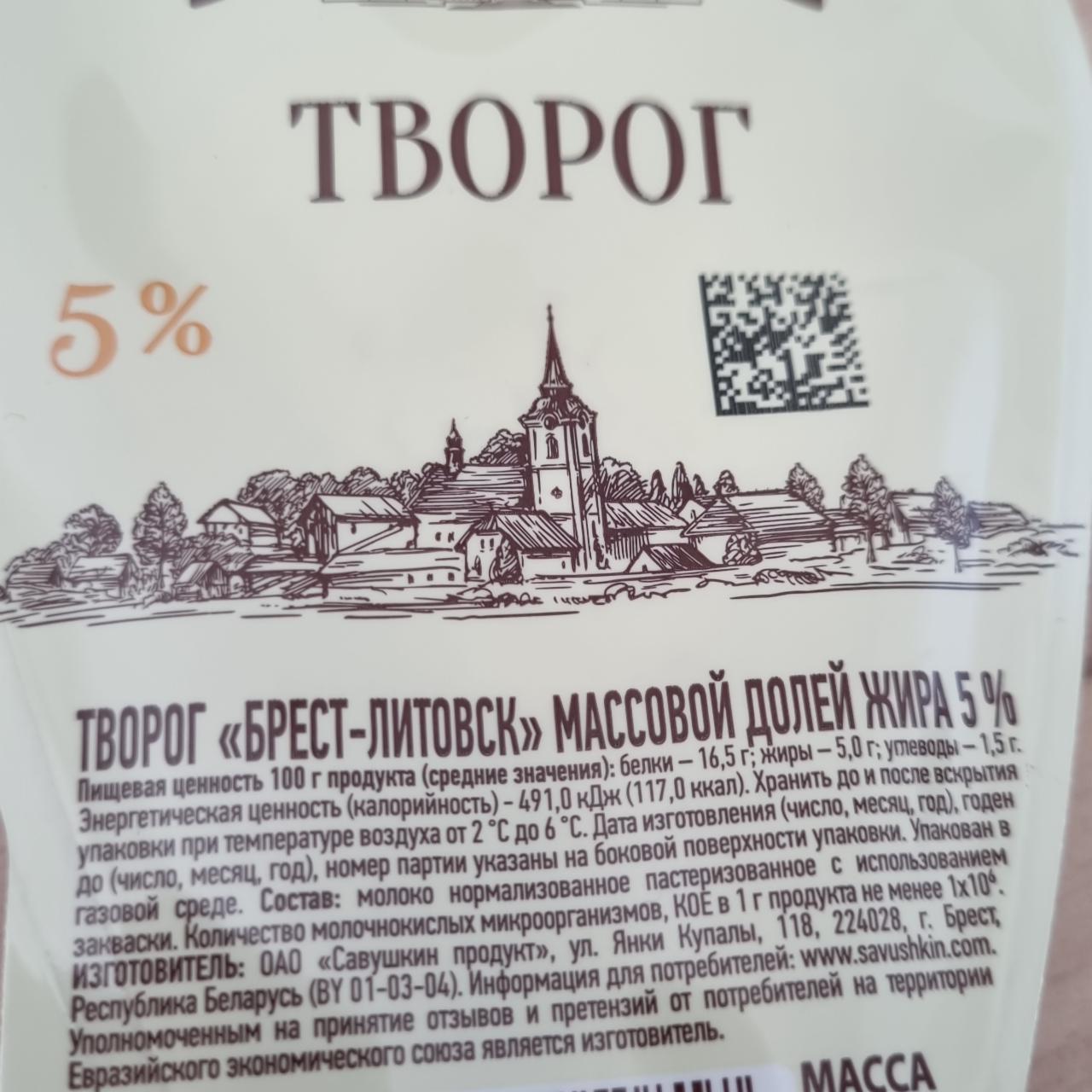 Фото - Творог 5% Брест-Литовск