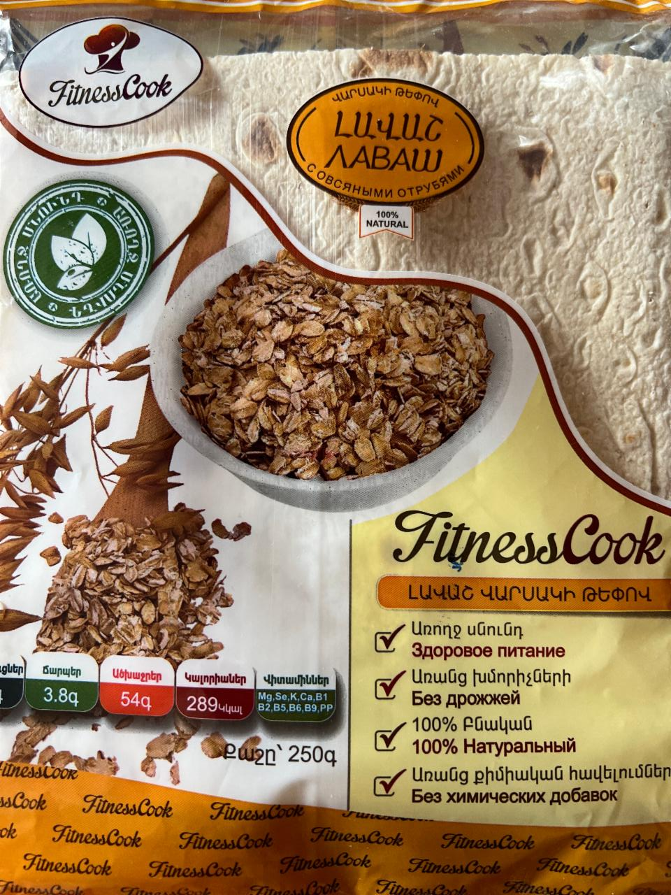 Фото - Лаваш С овсяными отрубями 100% Natural FitnessCook