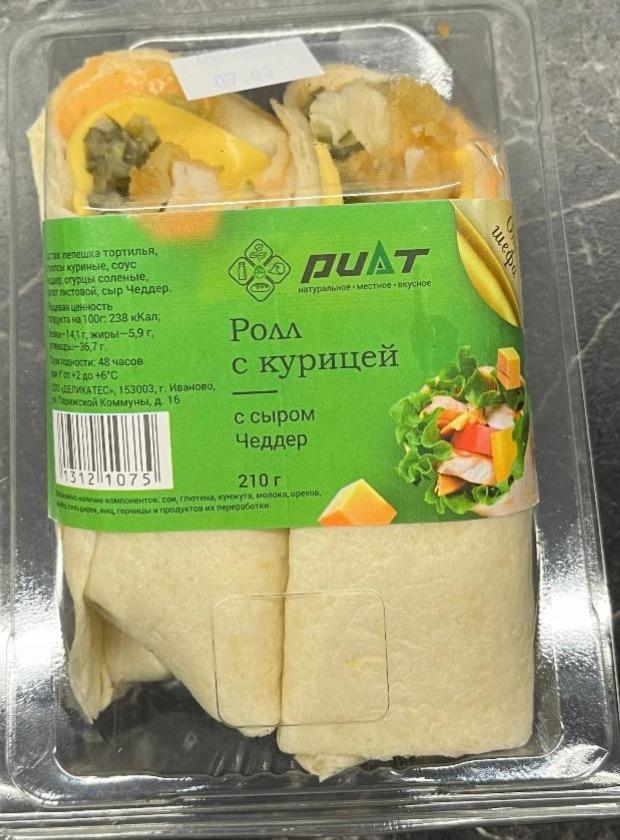 Фото - Ролл с курицей и сыром чеддер Puat