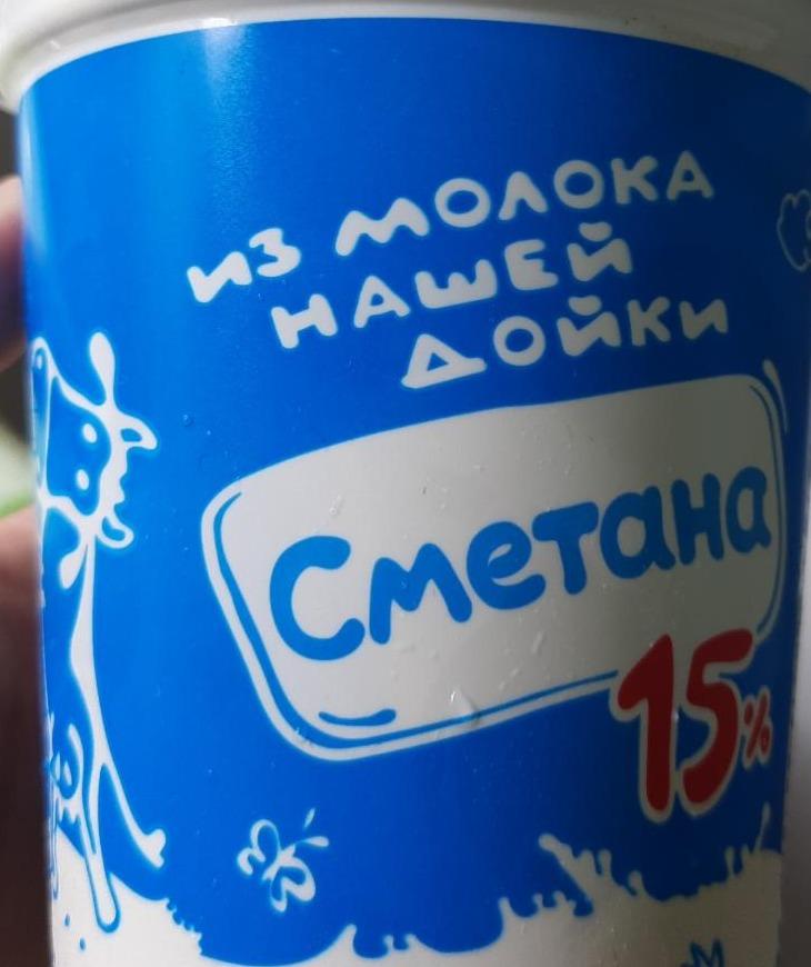 Фото - Сметана 15% Из молока нашей дойки