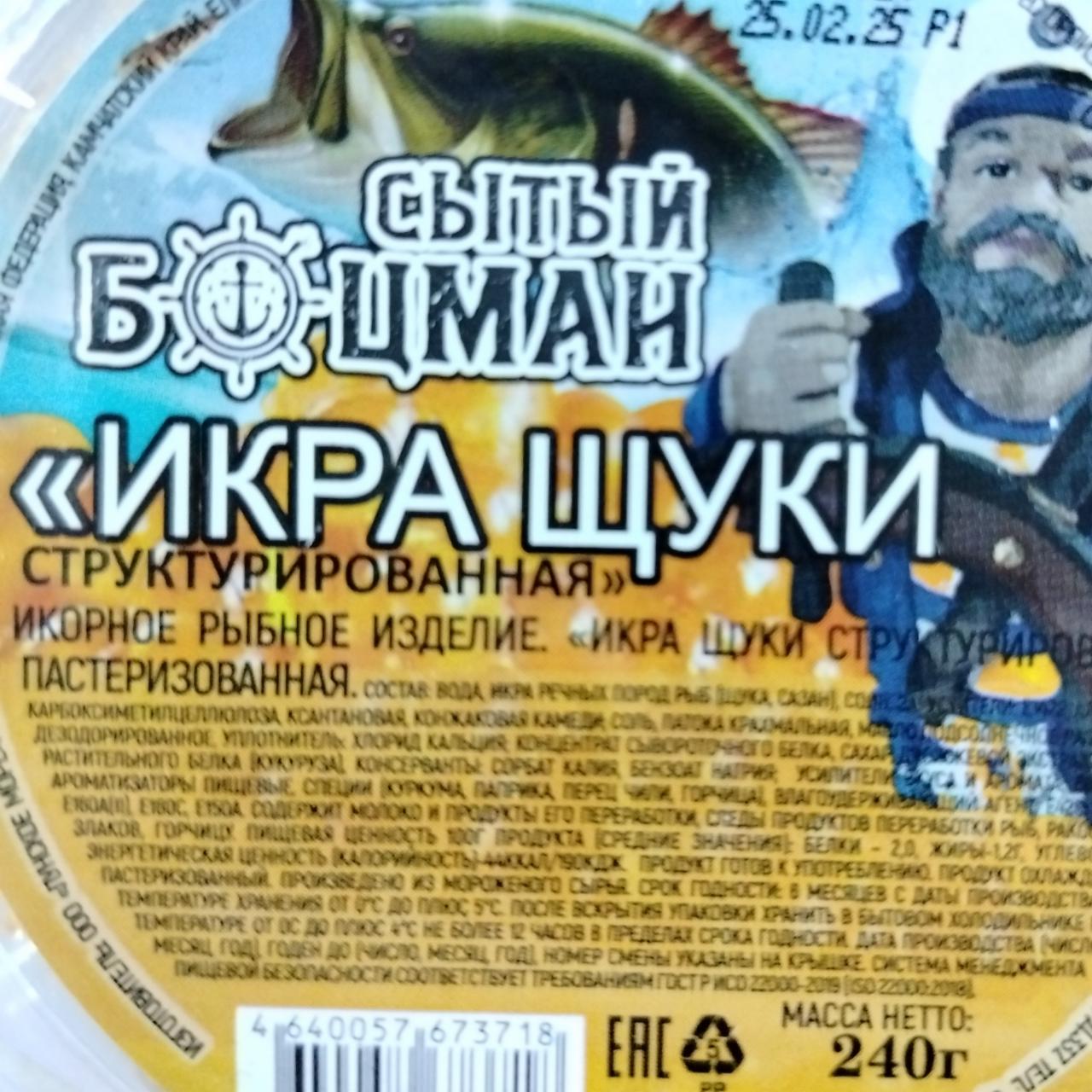 Фото - Икра щуки Сытый боцман