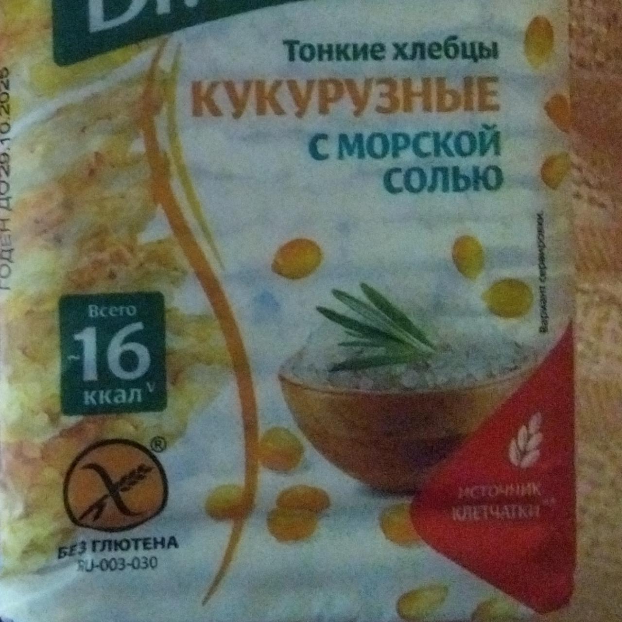 Фото - Хлебцы тонкие кукурузные с морской солью Dr.Korner