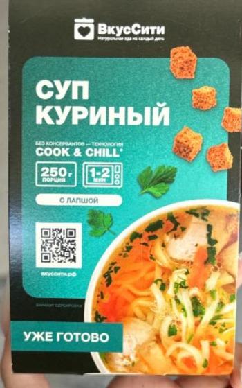 Фото - Суп куриный с лапшой ВкусСити