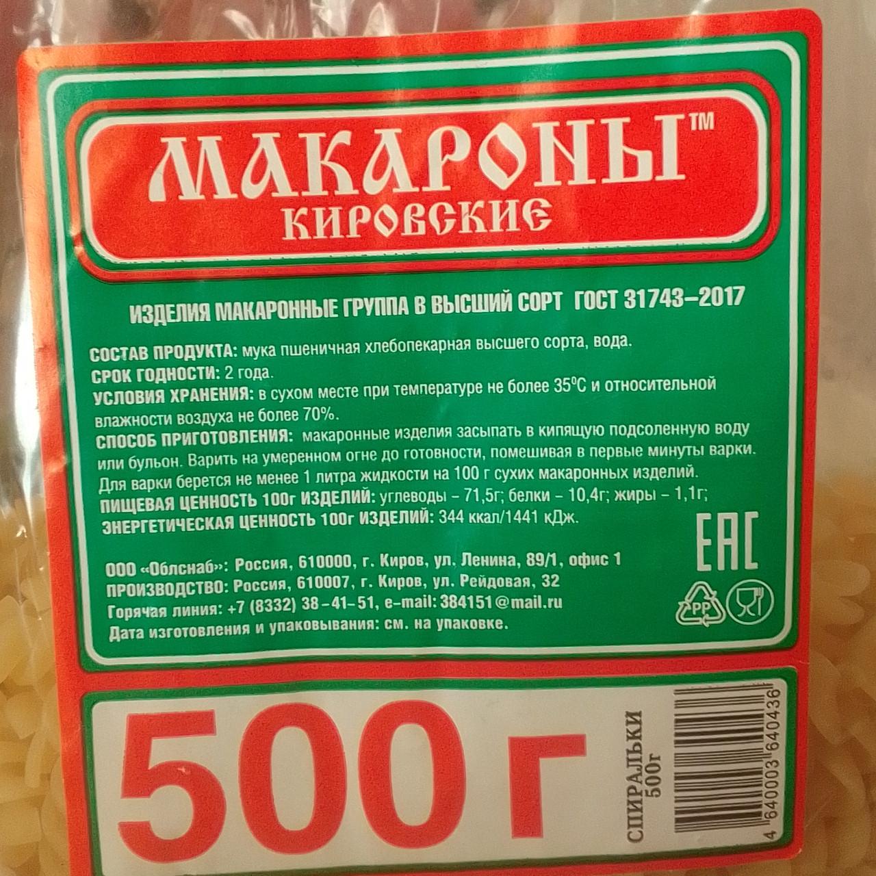 Калорий в макаронах отварных 100гр. Макароны калорийность. Пищевая ценность макарон. Макароны из твердых сортов калорийность. Калораж макарон твердых сортов.