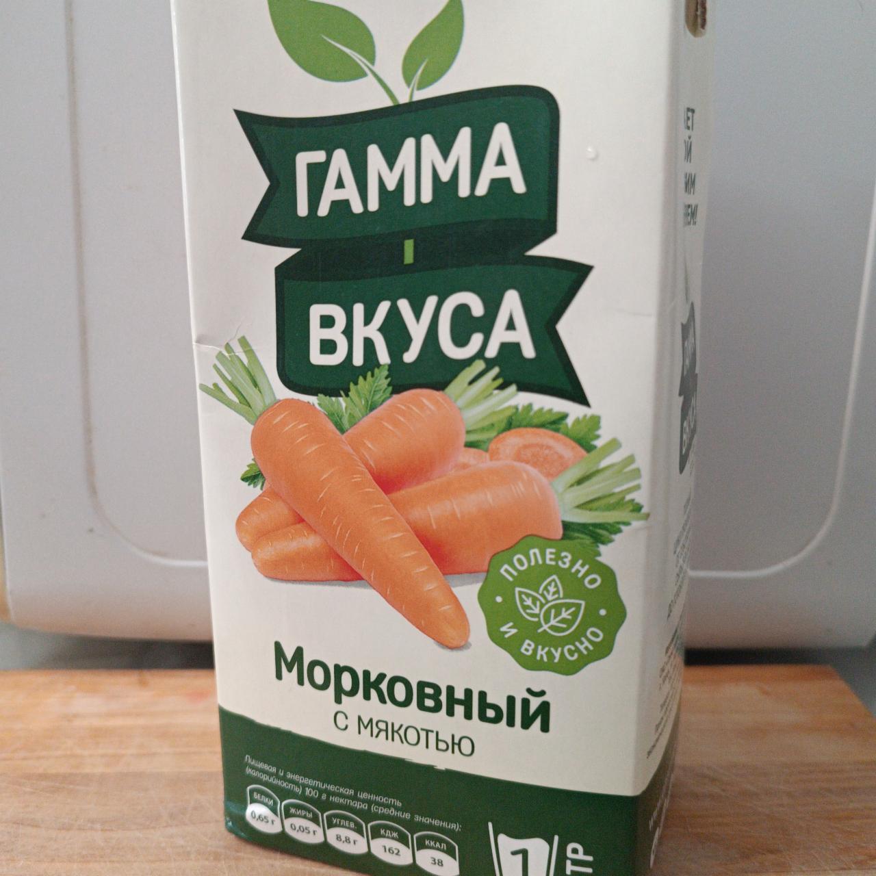 Фото - Нектар морковный с мякотью Гамма вкуса