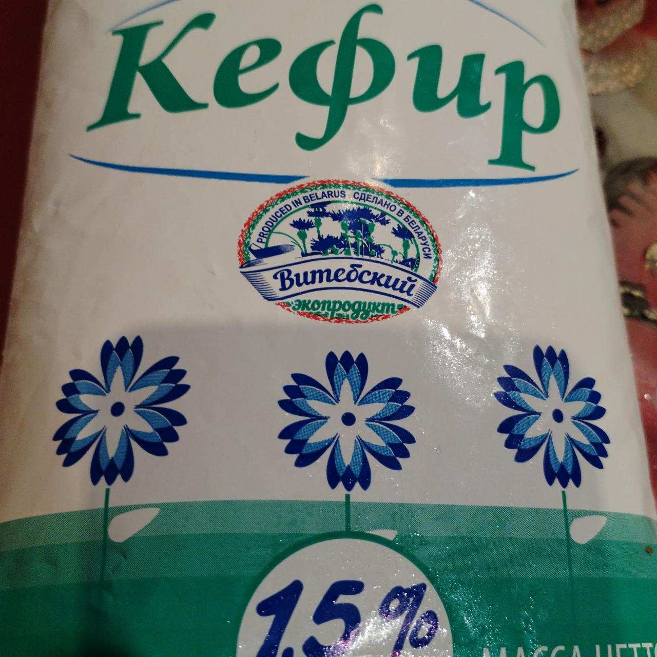 Фото - Кефир 1.5% Витебский экопродукт