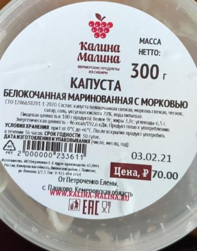 Капуста маринованная калорийность