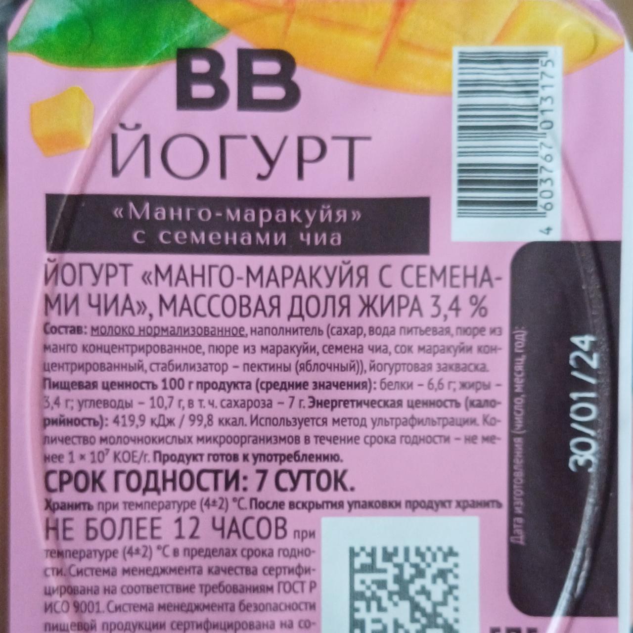 <b>Йогурт</b> <b>Манго</b>-маракуйя с <b>семенами</b> <b>чиа</b> Вкусвилл.