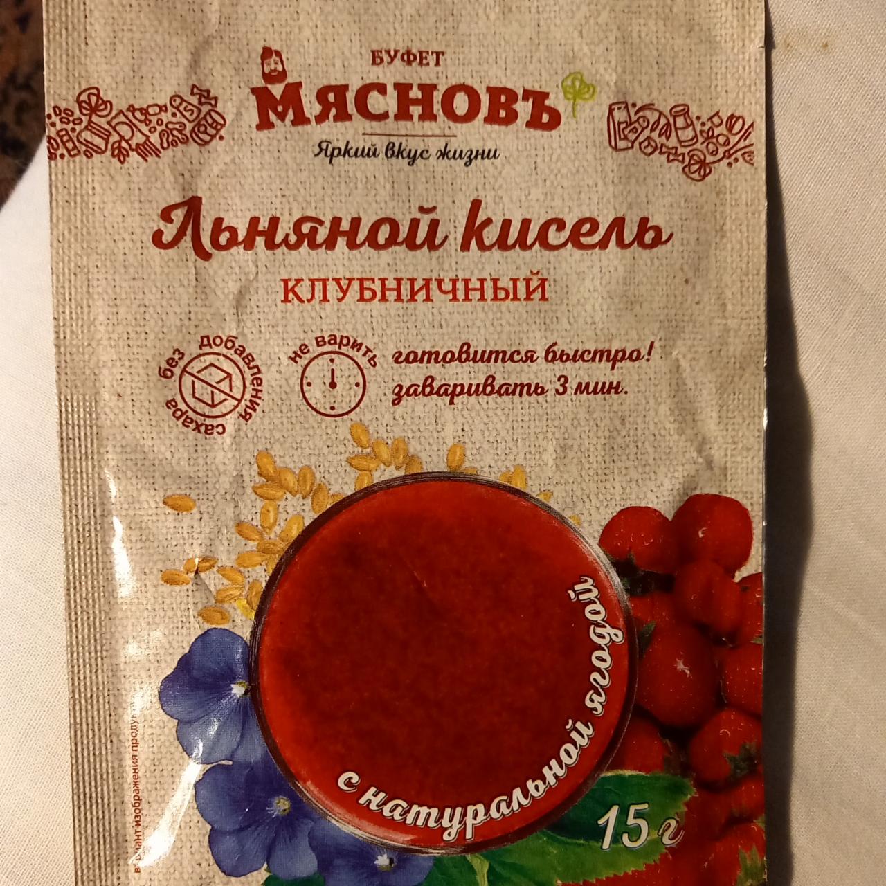 Фото - Кисель льняной клубничный Мясновъ