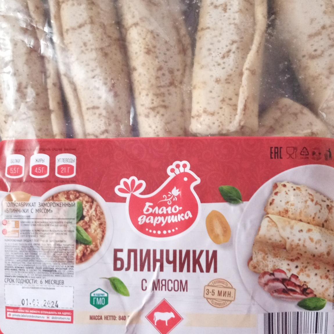 Фото - Блинчики с мясом Благодарушка