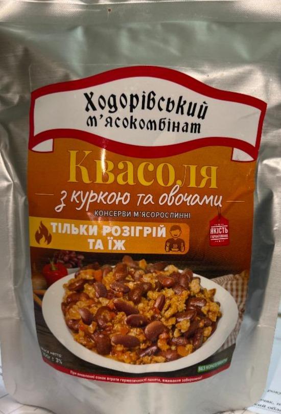 Фото - Фасоль с курицей и овощами Ходорівський м'ясокомбінат