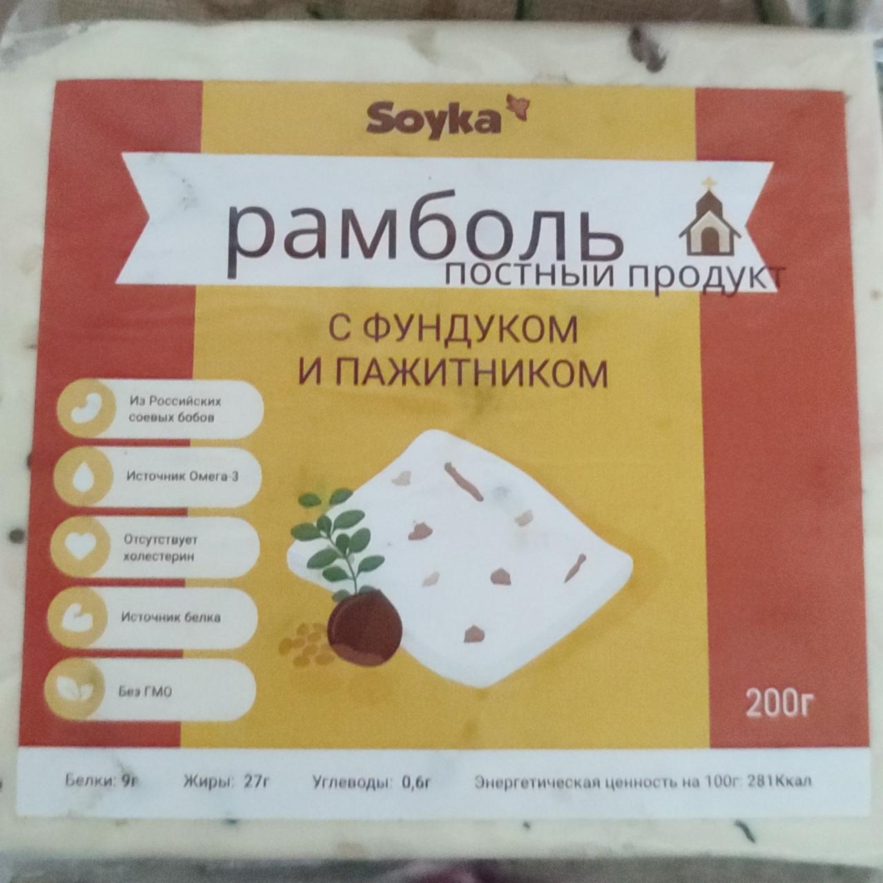 Фото - Рамболь постный продукт с фундуком и пажитником Soyka