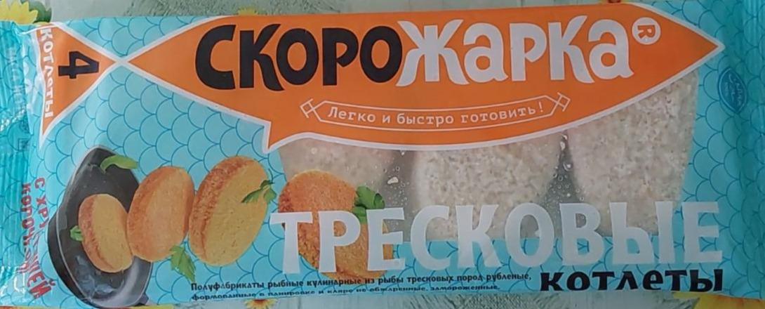 Фото - Котлеты тресковые Скорожарка